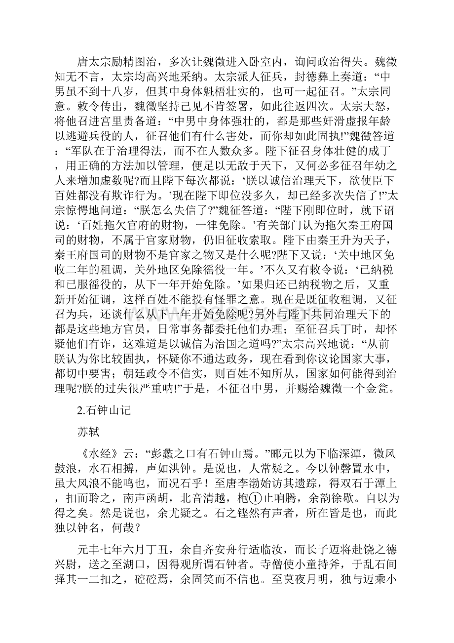 天天文言教师版.docx_第3页