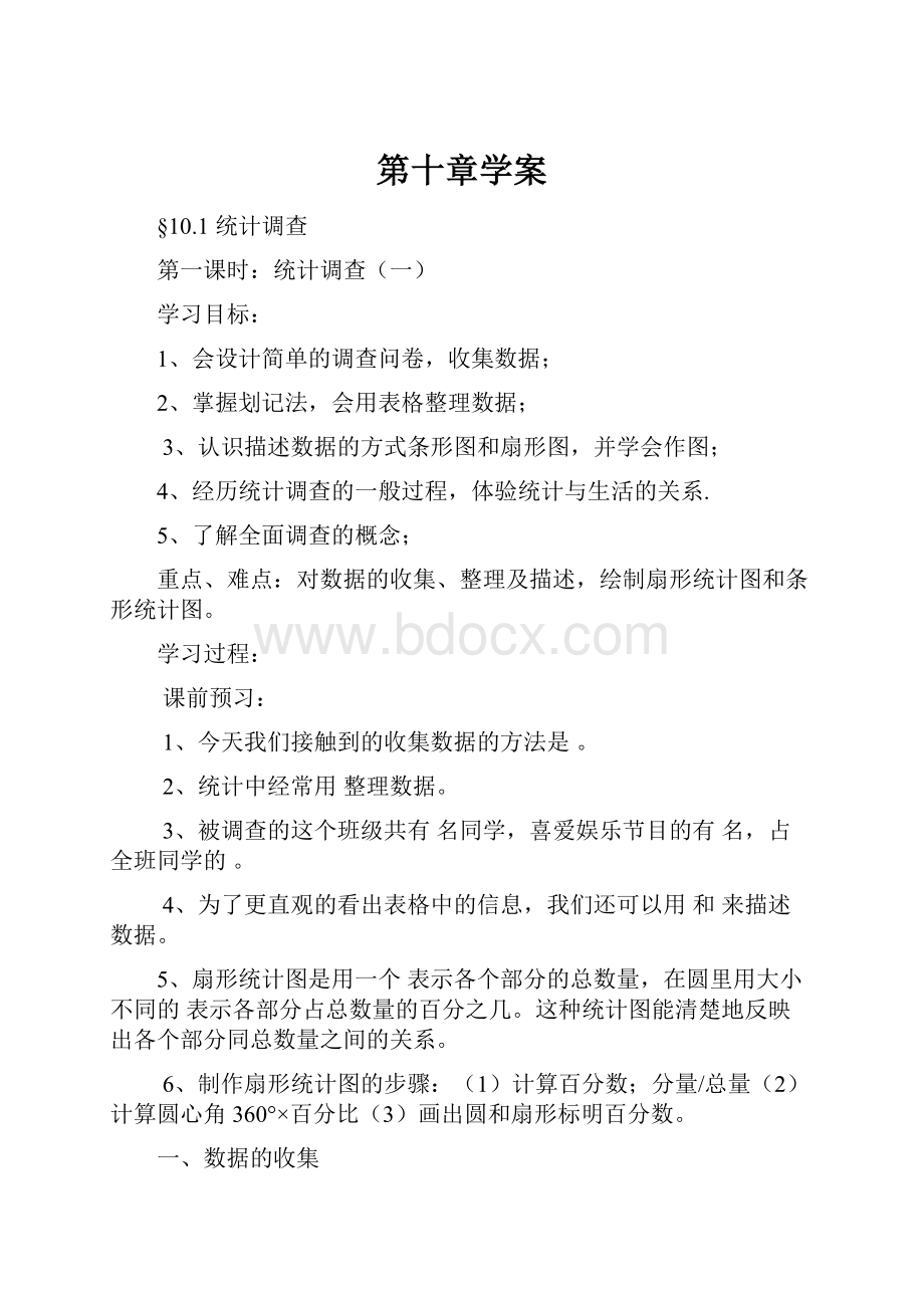 第十章学案.docx