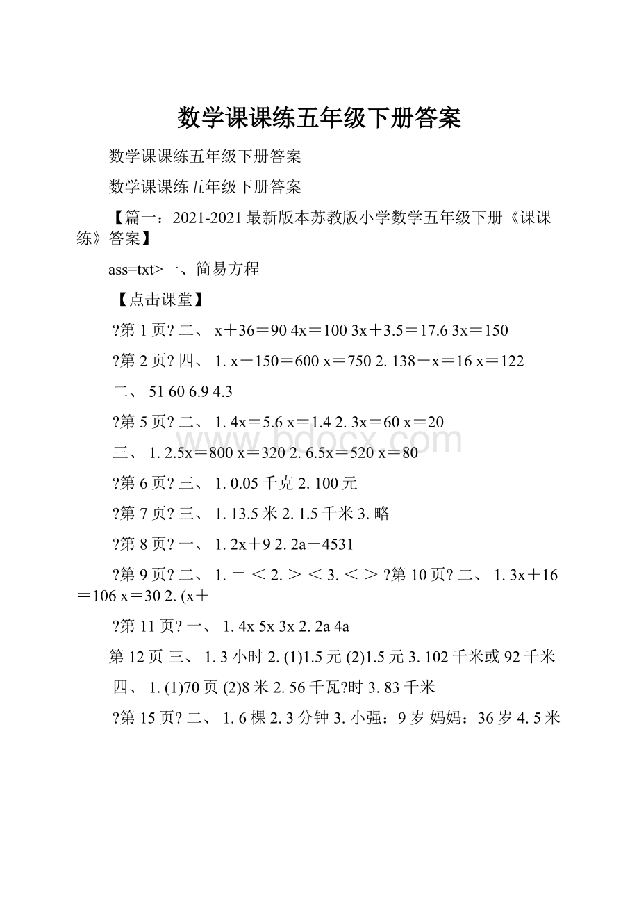 数学课课练五年级下册答案.docx_第1页