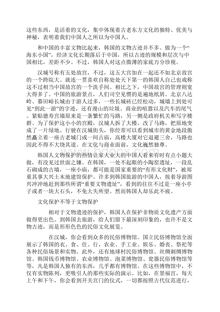 看韩国人如何对待传统文化.docx_第2页