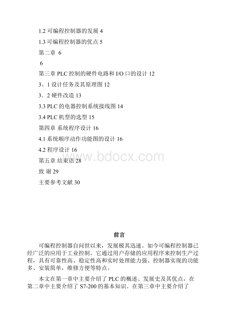 知识竞赛抢答器控制程序设计.docx_第3页