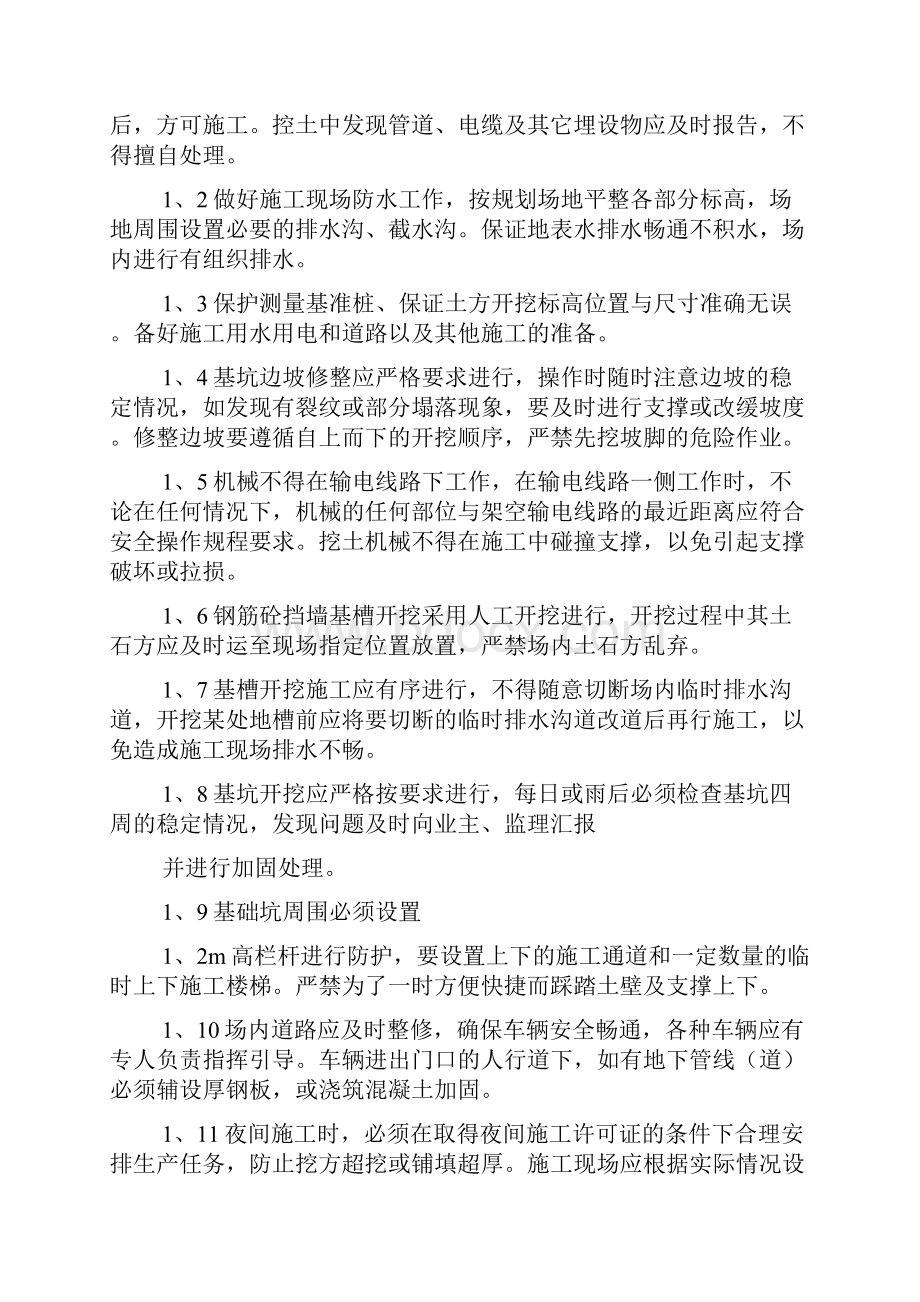 xx工程安全施工方案Word格式.docx_第3页