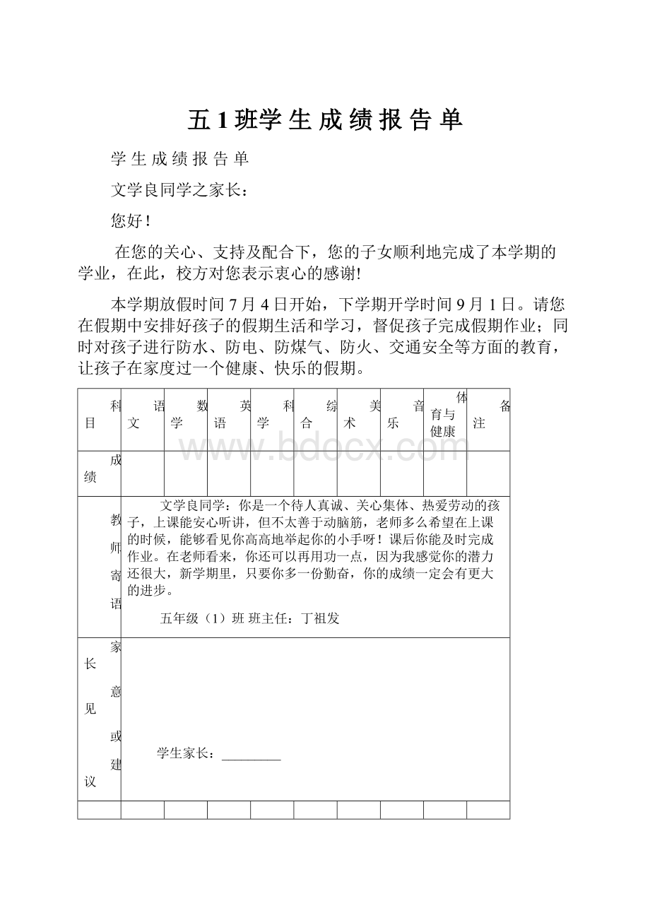 五1班学 生 成 绩 报 告 单Word文件下载.docx