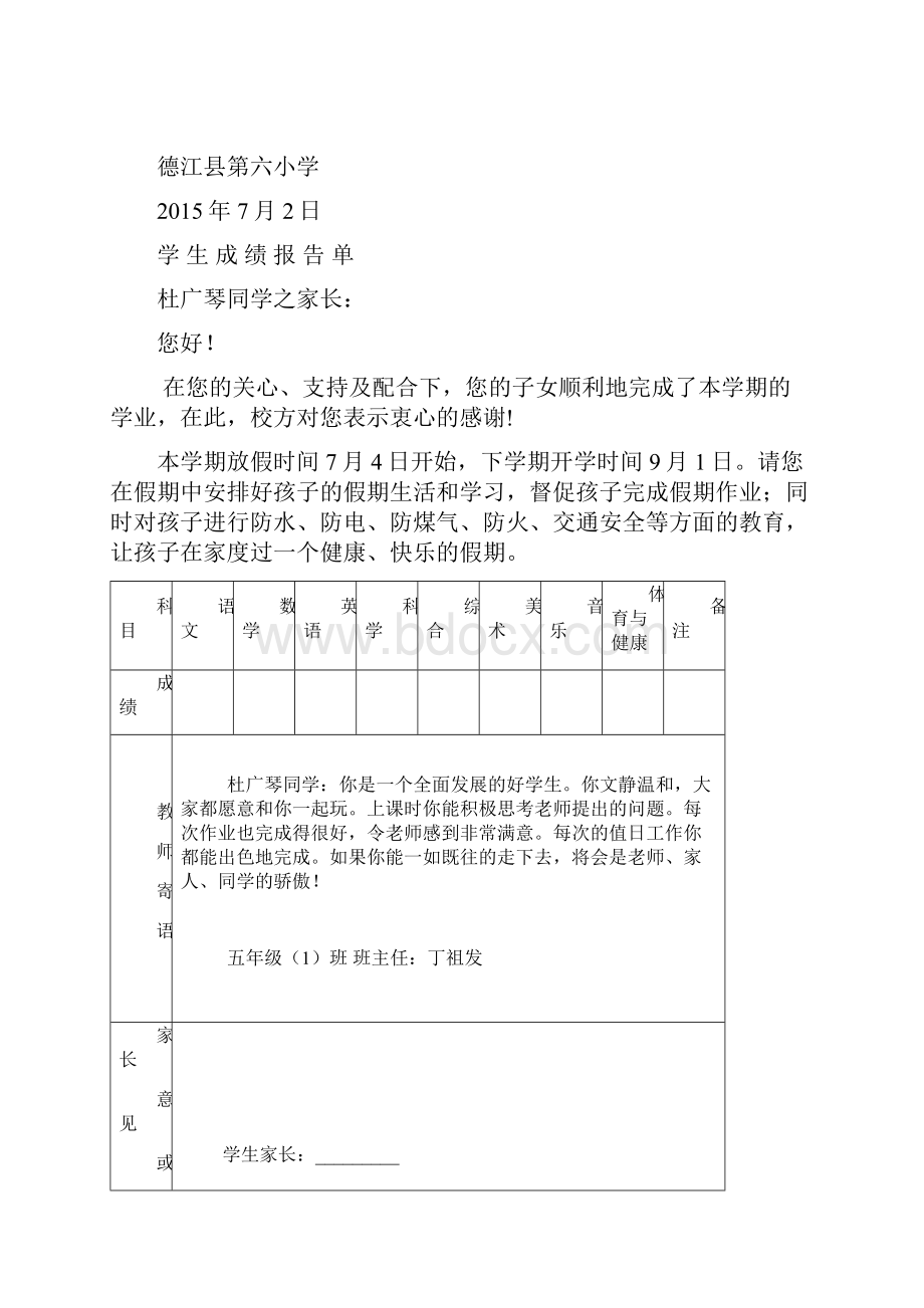 五1班学 生 成 绩 报 告 单Word文件下载.docx_第2页