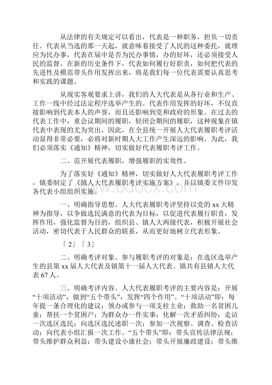 乡镇履职考评专题会讲话.docx_第2页