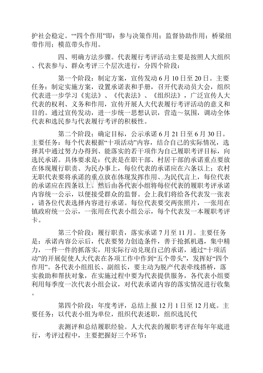 乡镇履职考评专题会讲话.docx_第3页