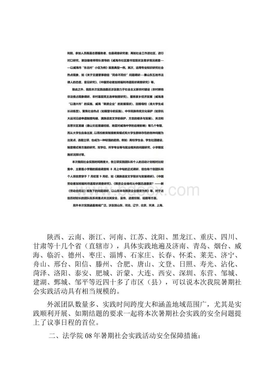 学生社会实践安全要求doc.docx_第3页