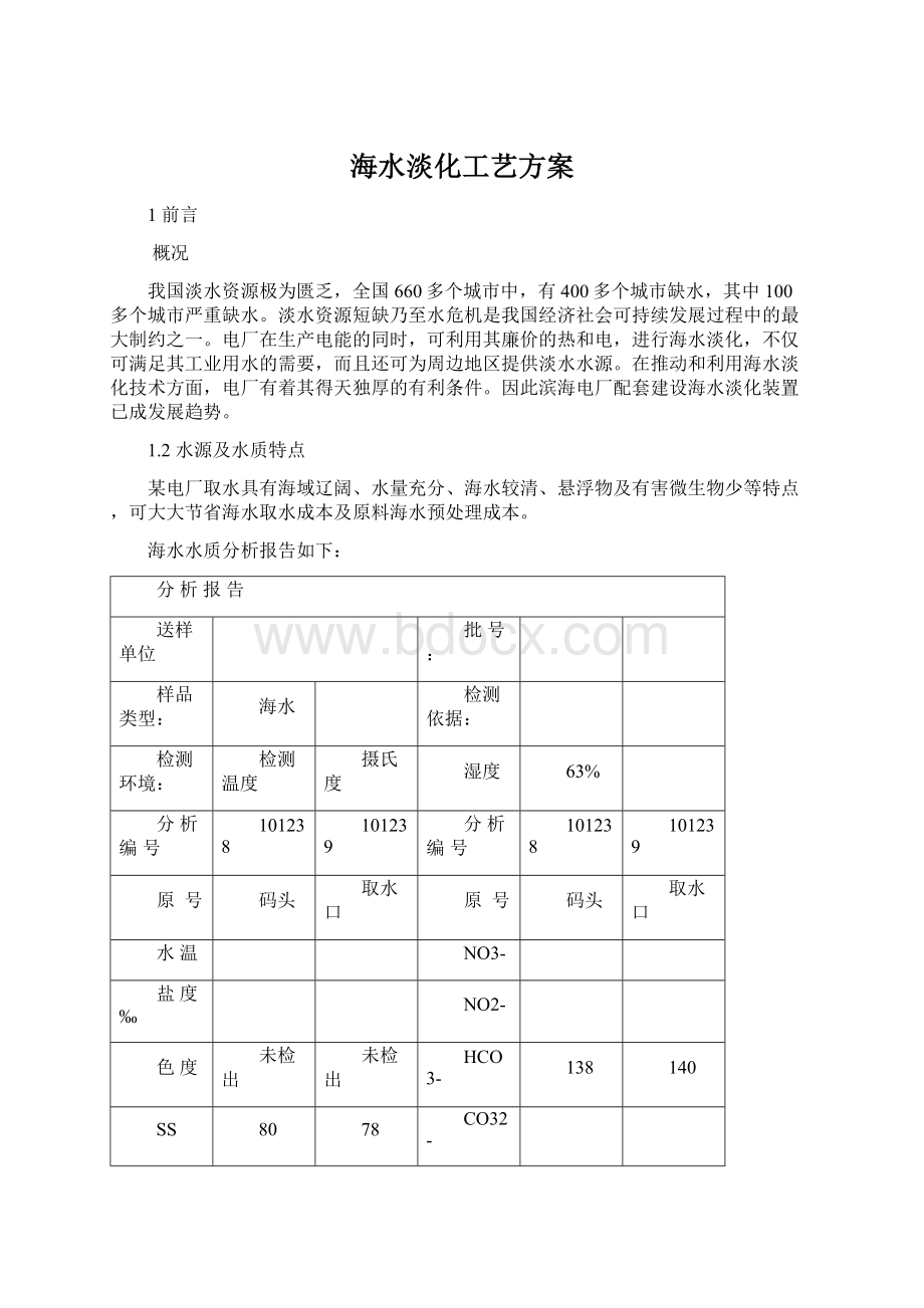 海水淡化工艺方案.docx_第1页