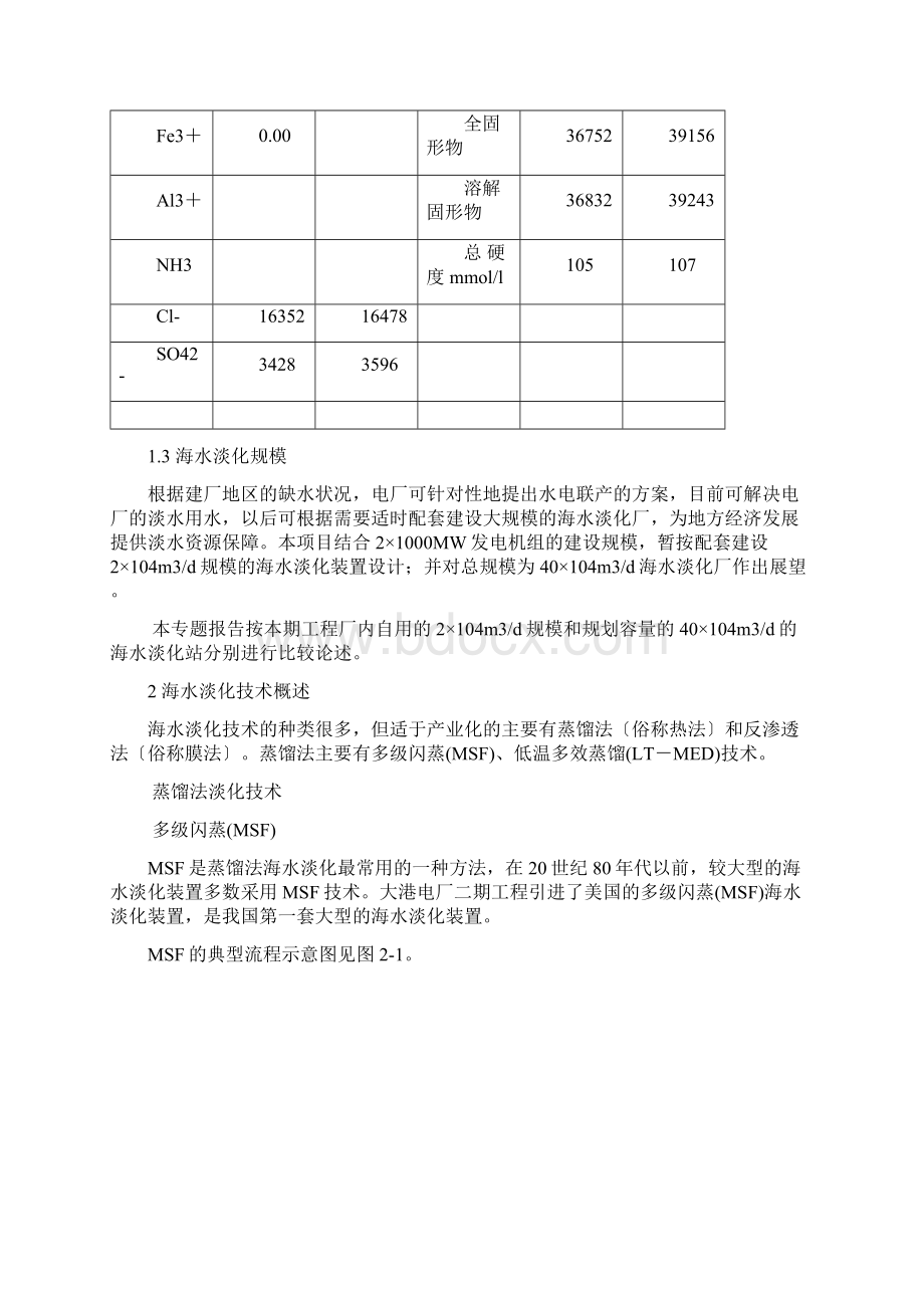 海水淡化工艺方案.docx_第3页