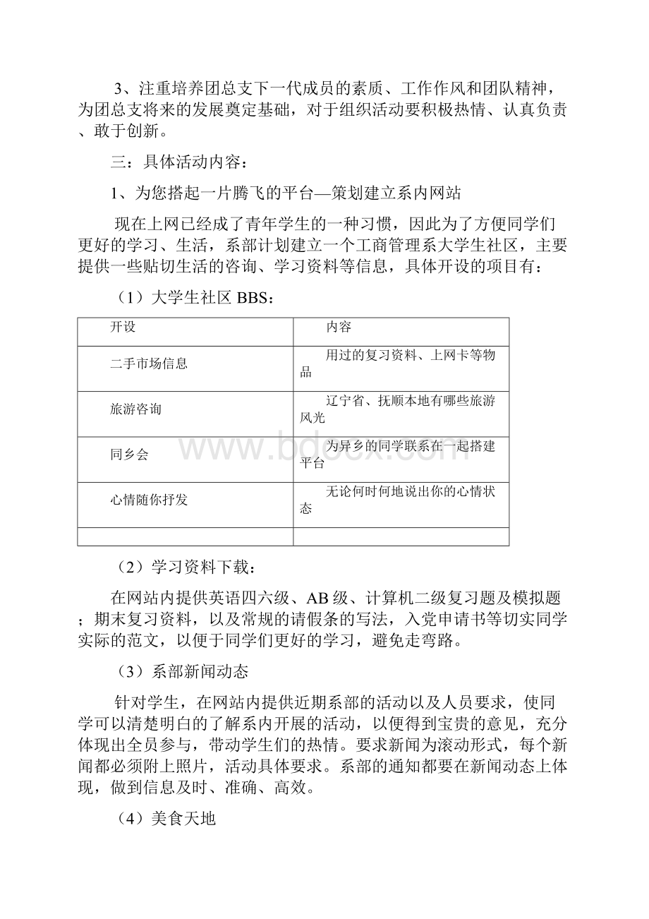 学年度上学期团总支工作计划.docx_第2页