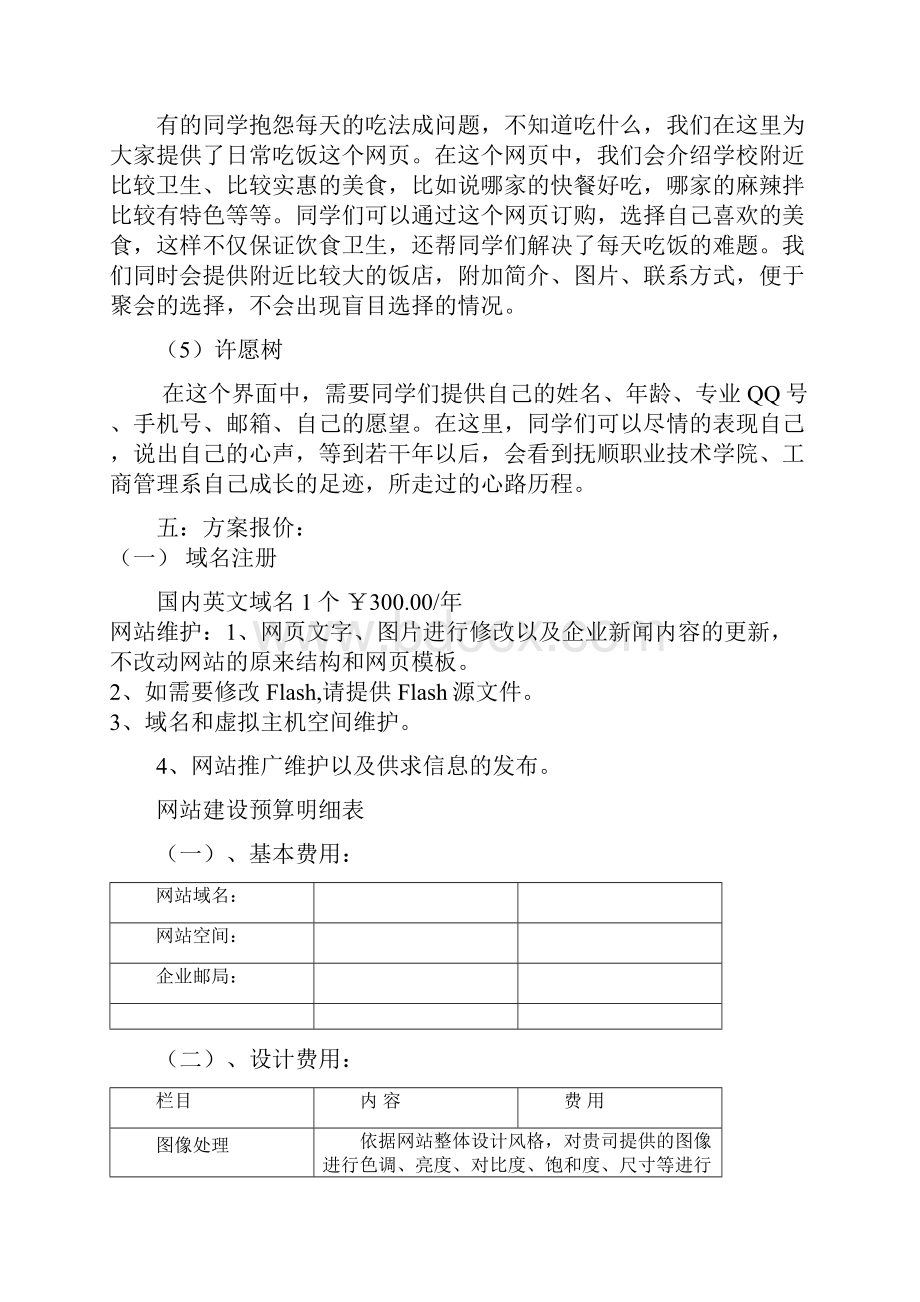 学年度上学期团总支工作计划.docx_第3页