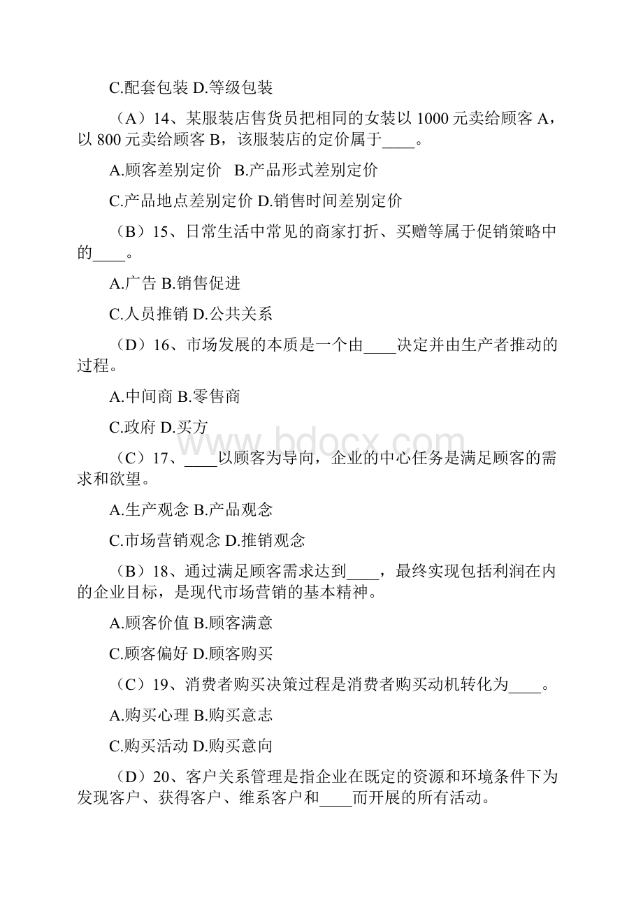 市场营销学选择题题库Word文档下载推荐.docx_第3页