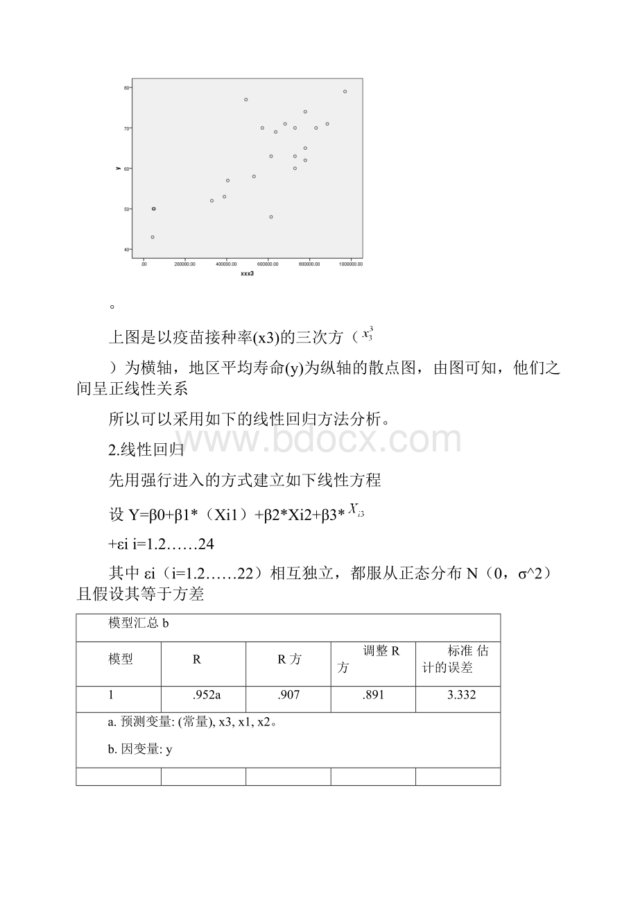 数据分析期末试题及答案课案.docx_第3页