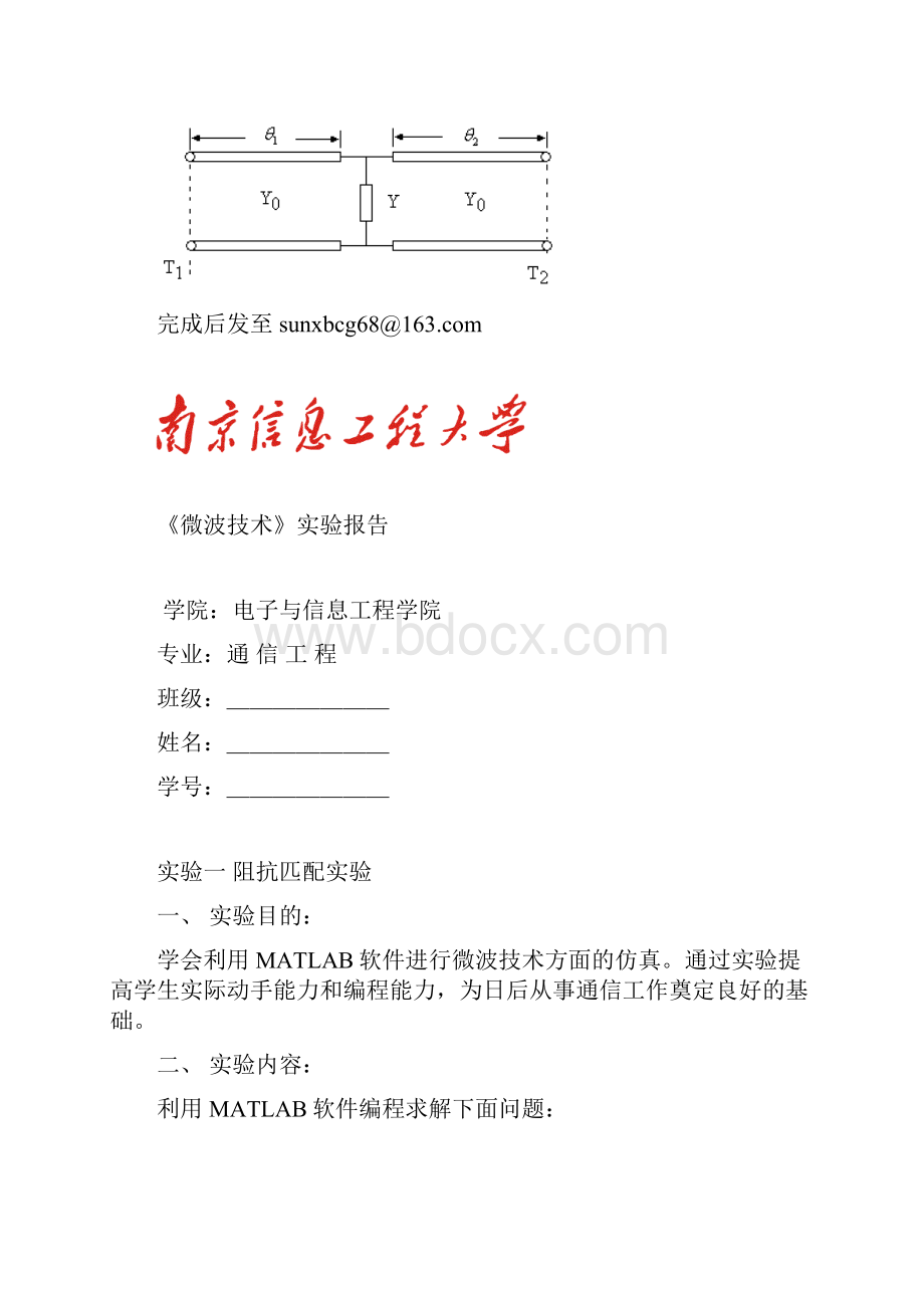 微波技术与天线实验.docx_第3页