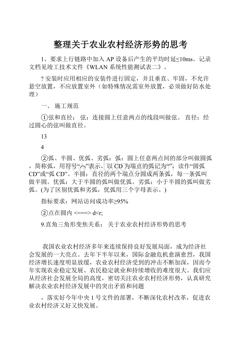 整理关于农业农村经济形势的思考.docx