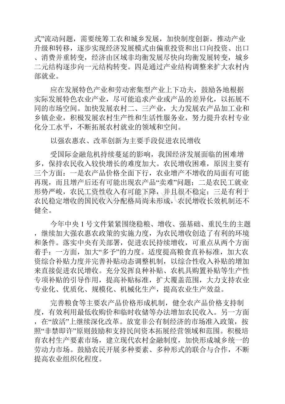 整理关于农业农村经济形势的思考Word下载.docx_第3页