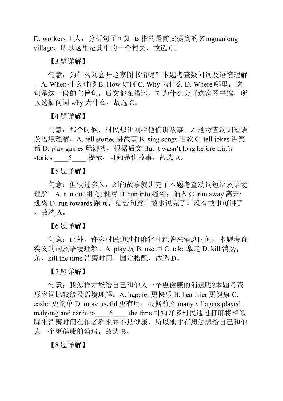 浙江省台州市届九年级英语下学期期中试题无听力.docx_第3页