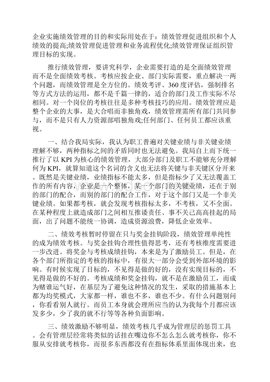 绩效培训心得体会总结范文精选5篇.docx_第2页