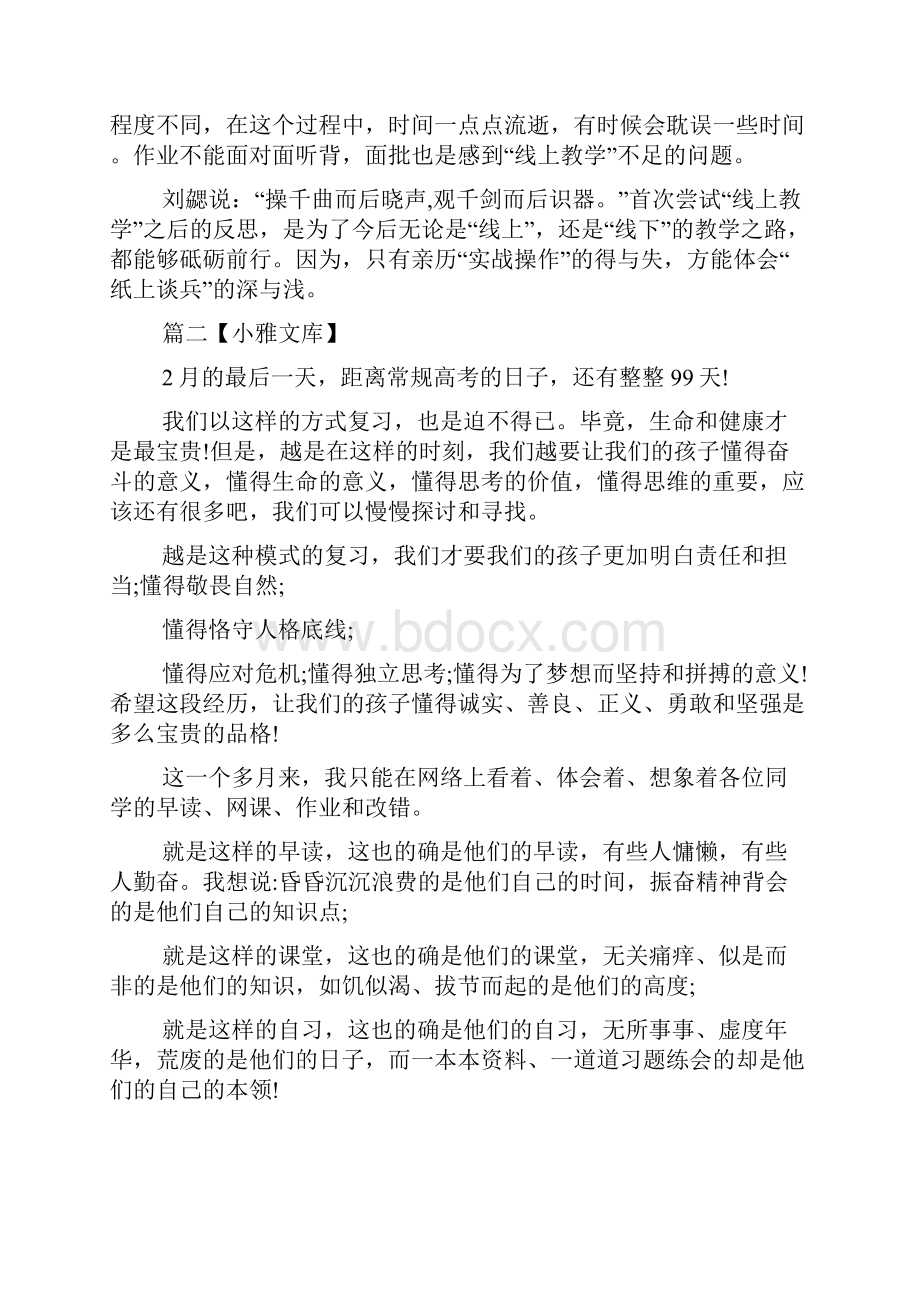 关于新型肺炎防控期间停课不停学老师线上教学总结5篇精品文档.docx_第2页