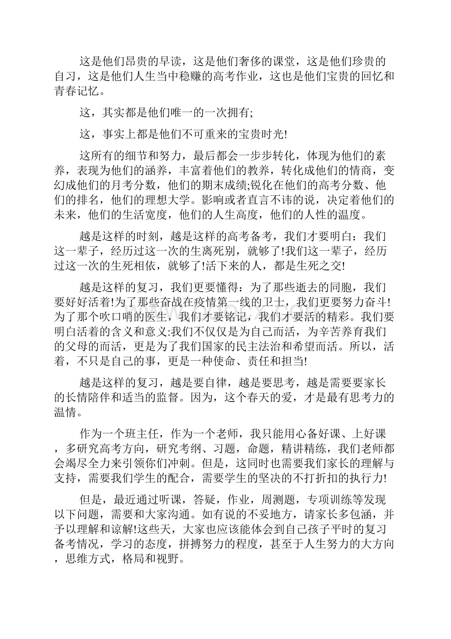 关于新型肺炎防控期间停课不停学老师线上教学总结5篇精品文档.docx_第3页