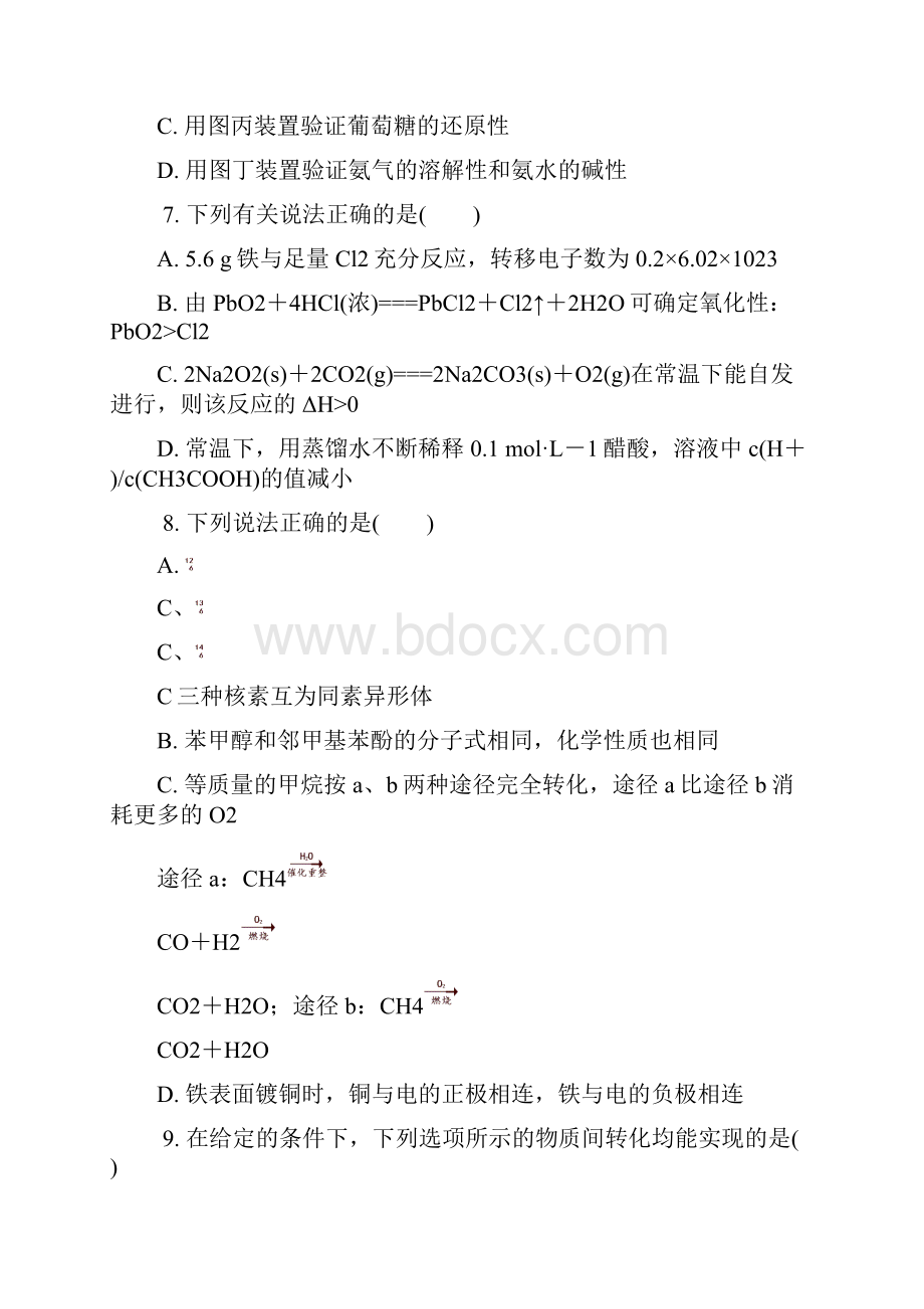 江苏省南京市届高三第三次模拟考试化学试题含答案Word下载.docx_第3页