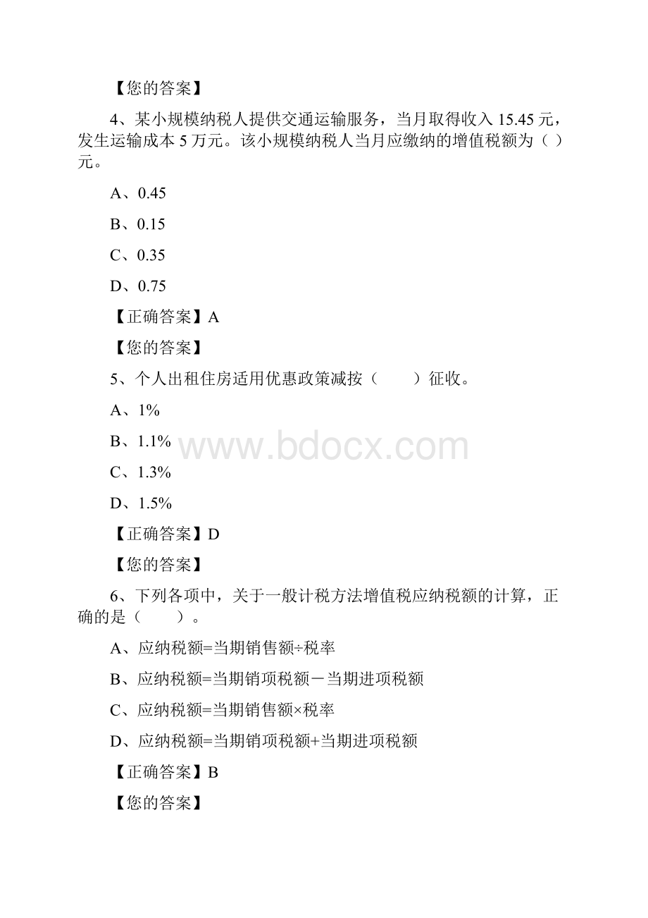 会计继续教育答案Word文档格式.docx_第2页