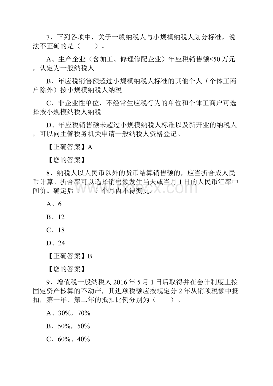 会计继续教育答案Word文档格式.docx_第3页