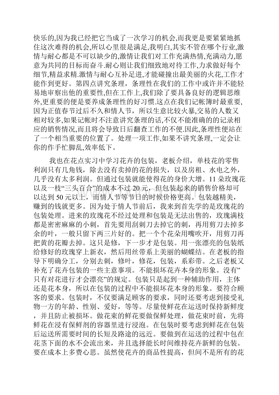 单位实习个人总结Word文档格式.docx_第2页