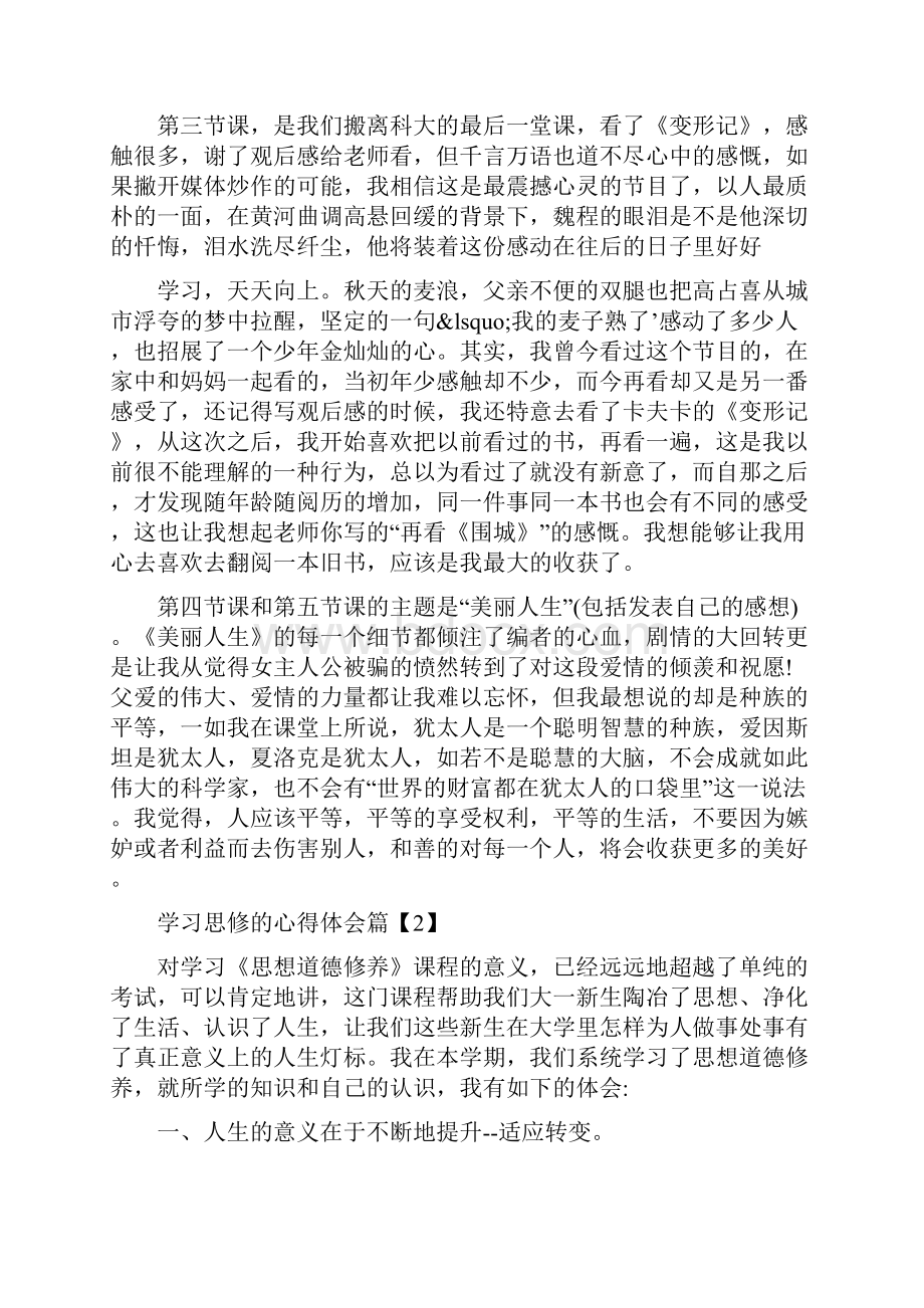 学习思修的心得体会.docx_第2页