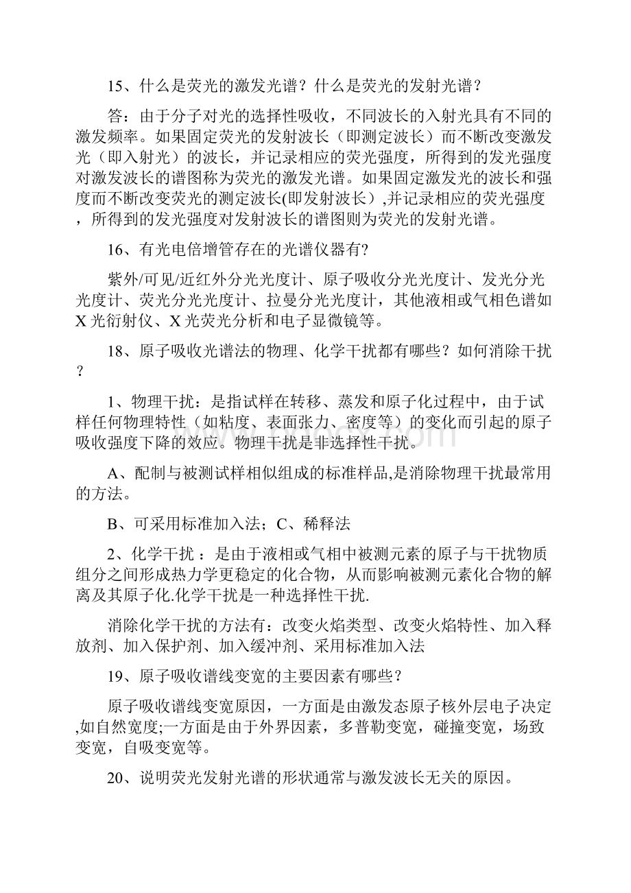 完整仪器分析简答题.docx_第3页