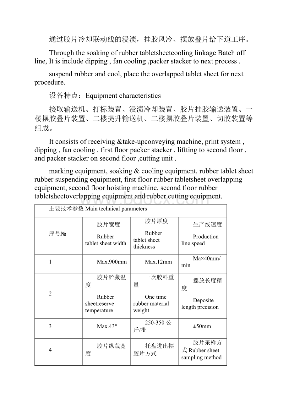 轮胎设备词语英语翻译new文档格式.docx_第3页