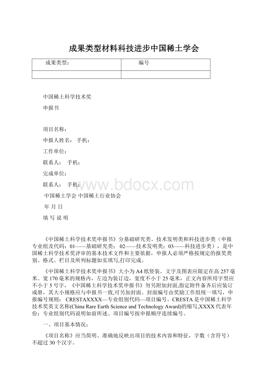 成果类型材料科技进步中国稀土学会.docx_第1页