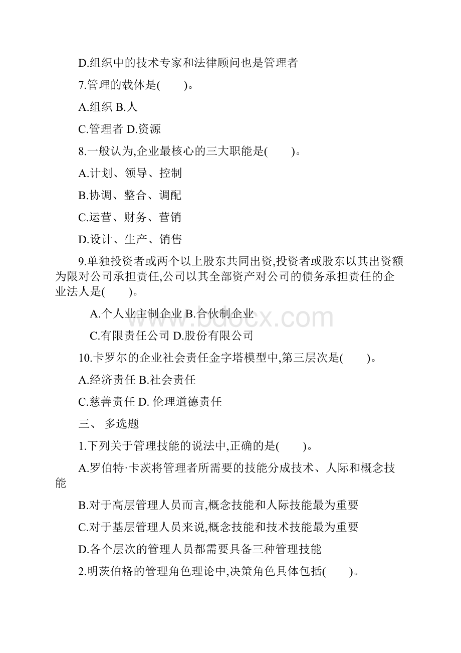 焦叔斌管理学第四版配套习题及案例分析解答.docx_第3页