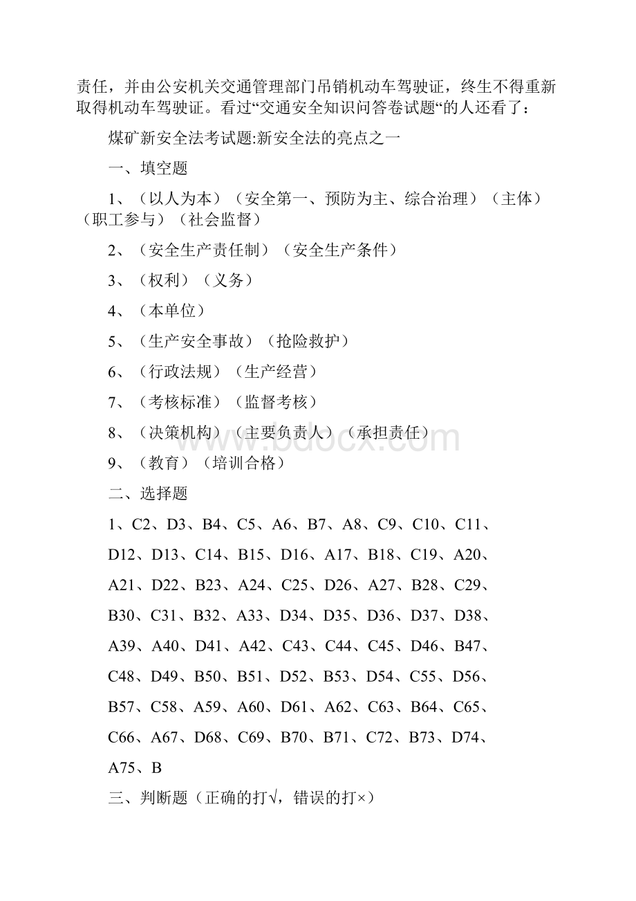 交通安全知识问答卷试题.docx_第3页