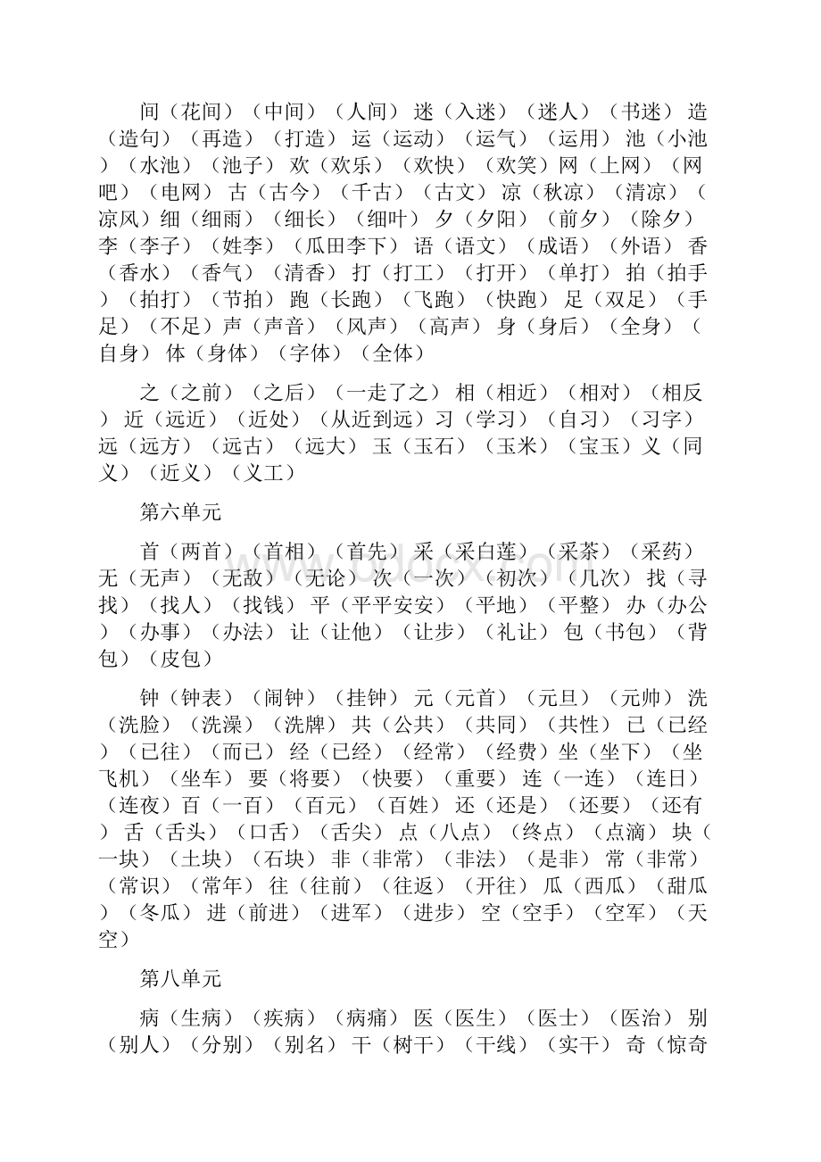 精品整理部编本一年级语文下册专项复习最新整理Word文件下载.docx_第3页