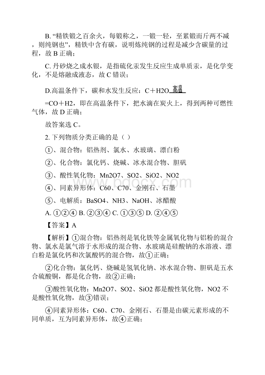 化学福建省福州市八县市协作校届高三上学期期中联考解析版.docx_第2页