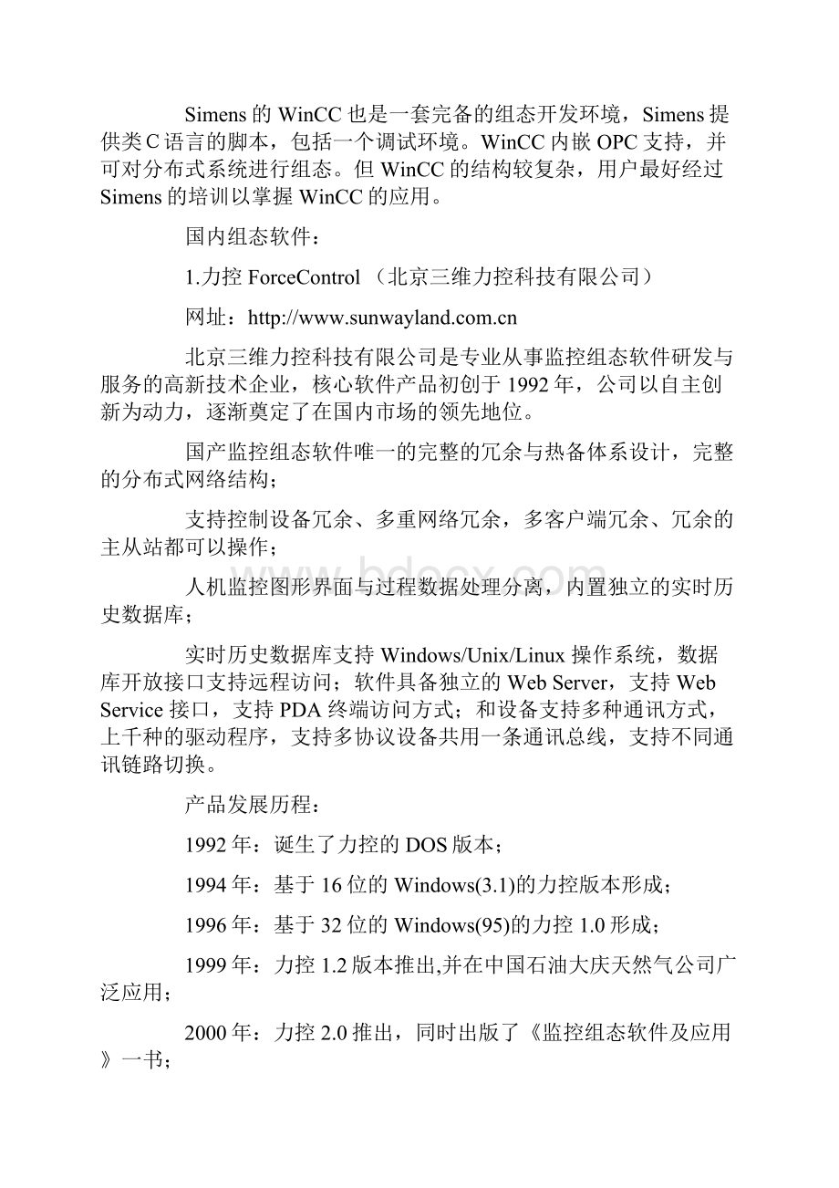 集散控制系统监控组态软件课程设计.docx_第3页