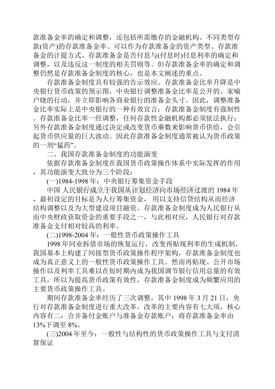 浅析存款准备金在我国货币政策中的作用.docx_第2页