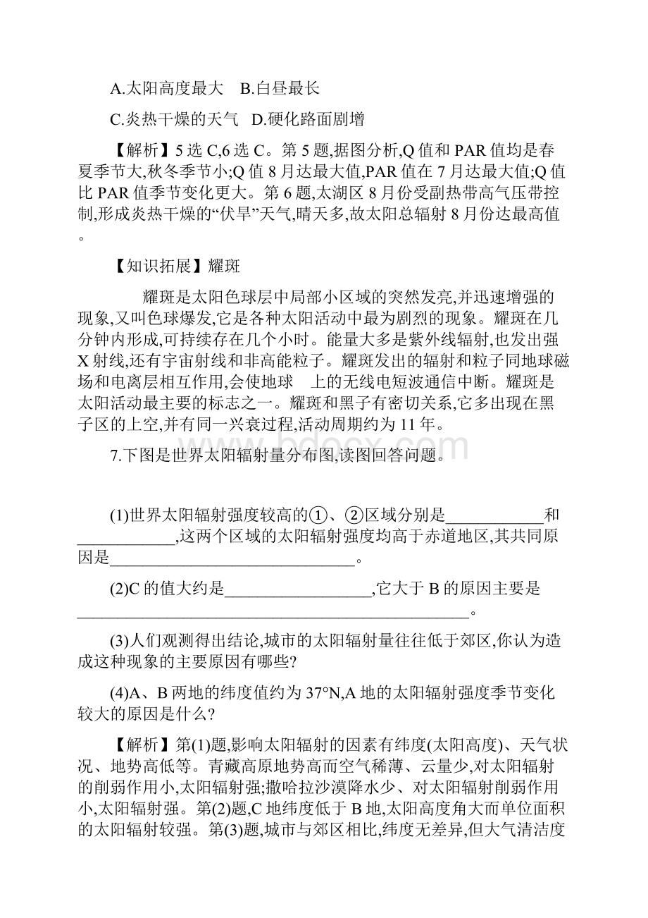 届高三一轮复习地理人教版课时提升作业 二 12地球的宇宙环境和太阳对地球的影响.docx_第3页