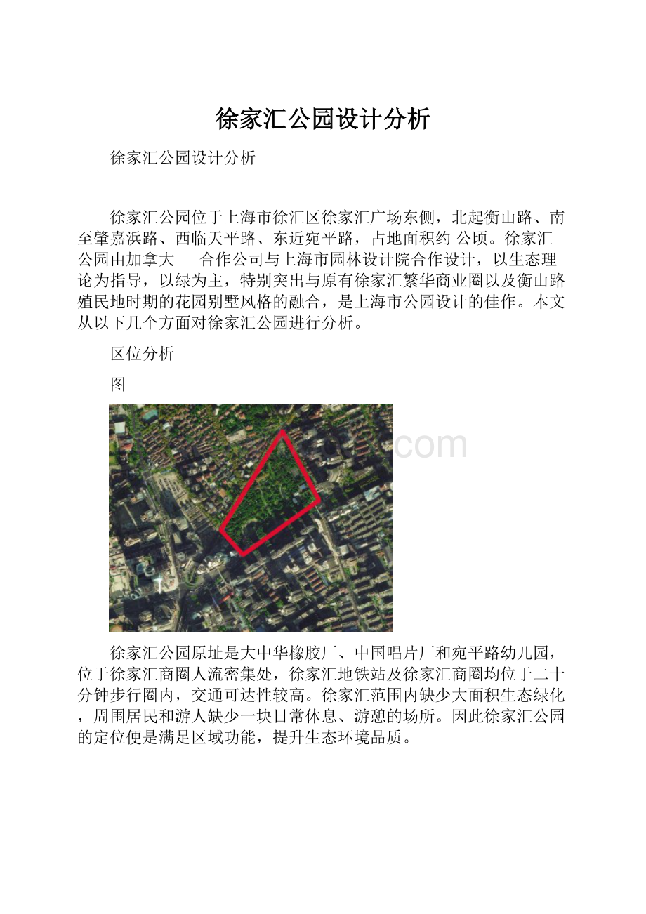 徐家汇公园设计分析文档格式.docx