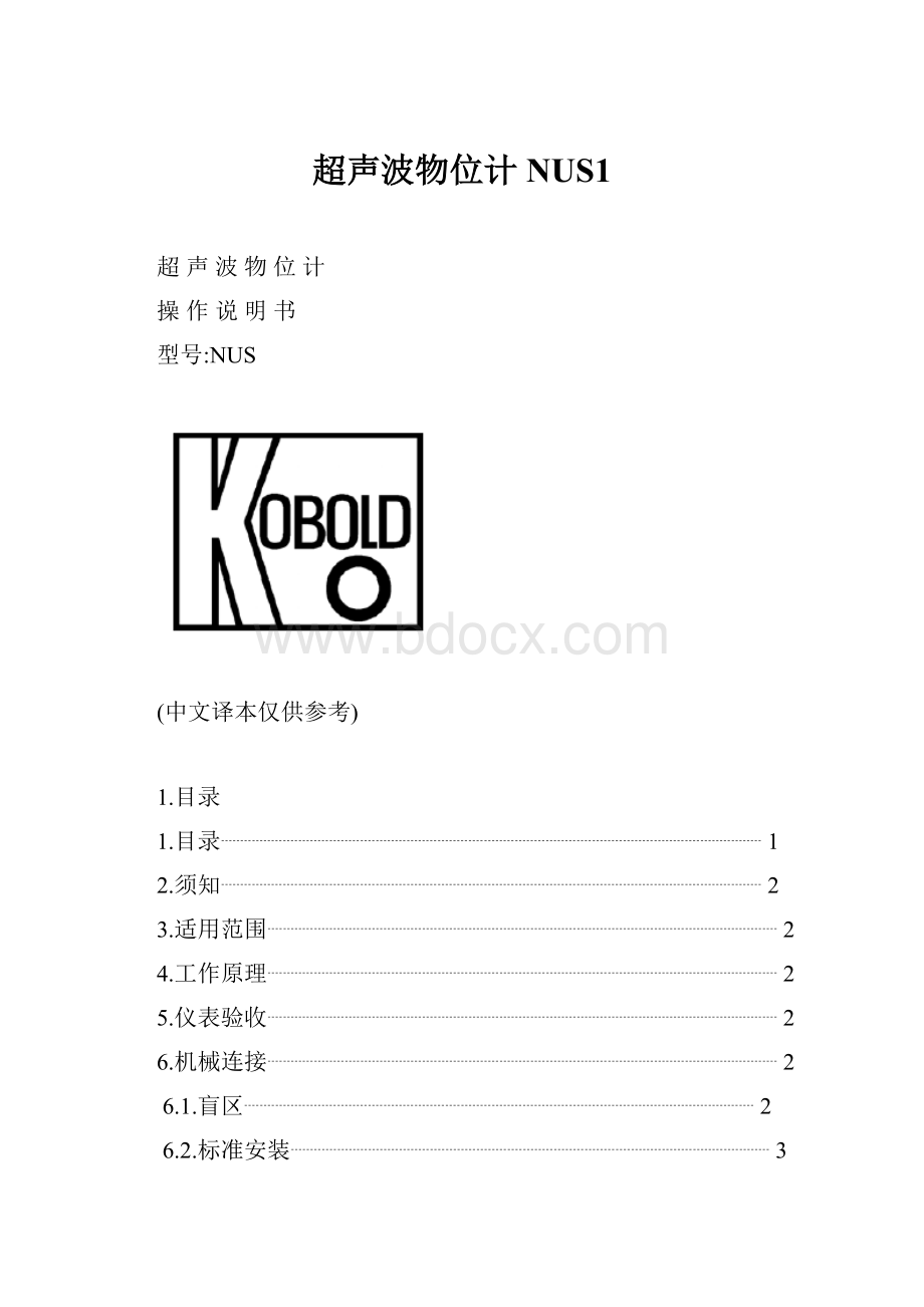 超声波物位计NUS1.docx_第1页