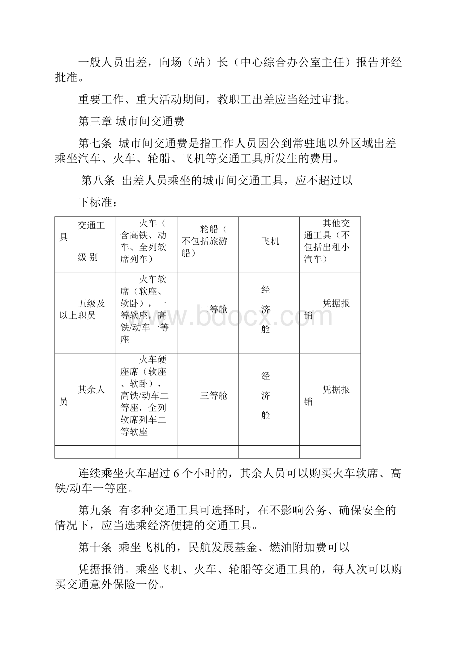 西北农林科技大学场站管理中心.docx_第2页