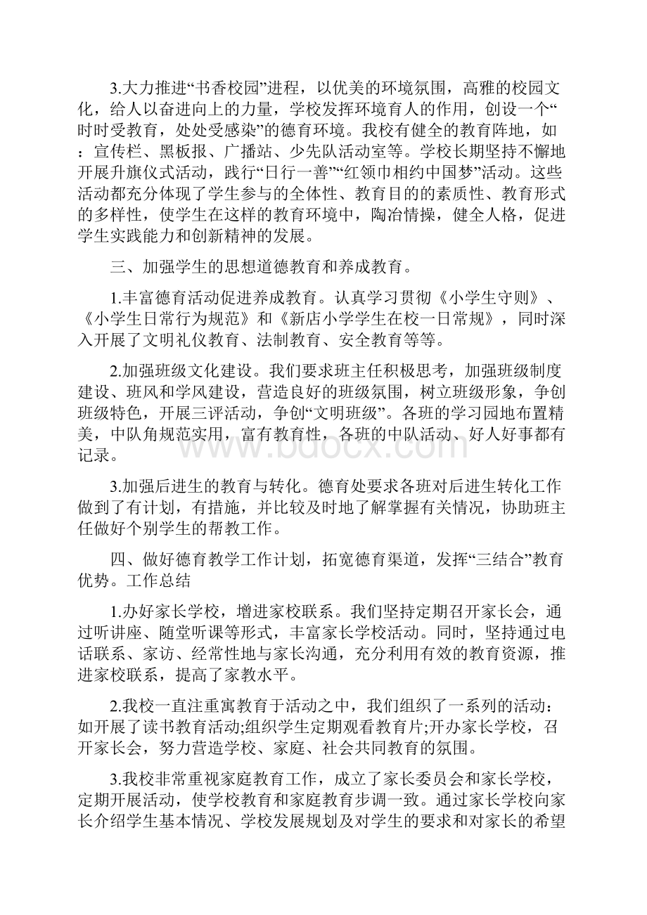 德育先进校事迹材料范文Word文档下载推荐.docx_第2页