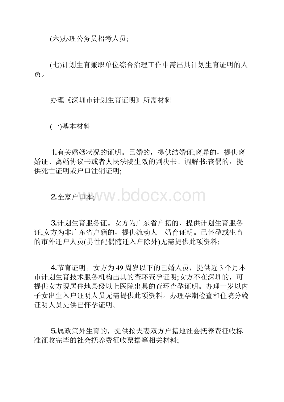 计生证明办理流程计划生育证明怎么办理.docx_第2页