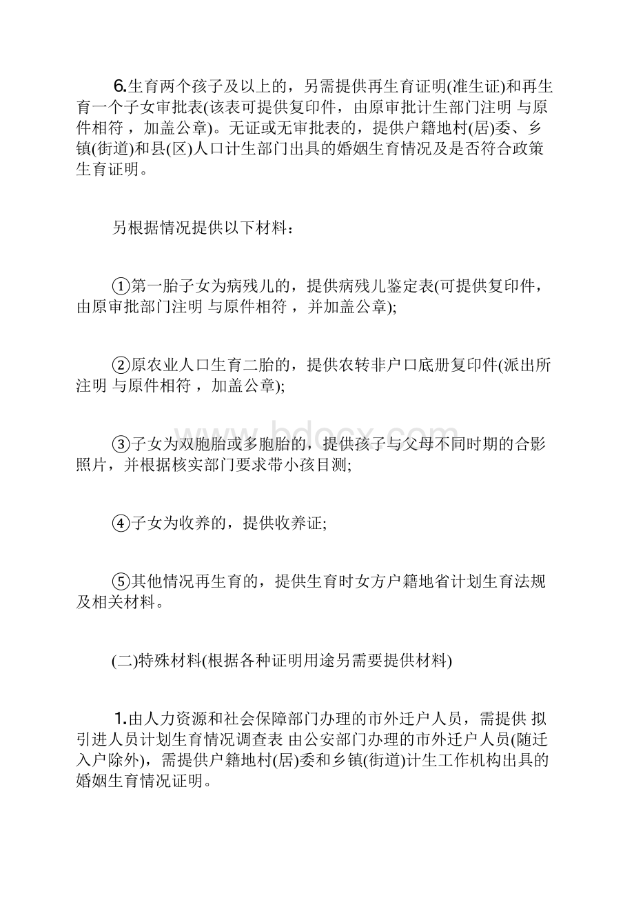 计生证明办理流程计划生育证明怎么办理.docx_第3页