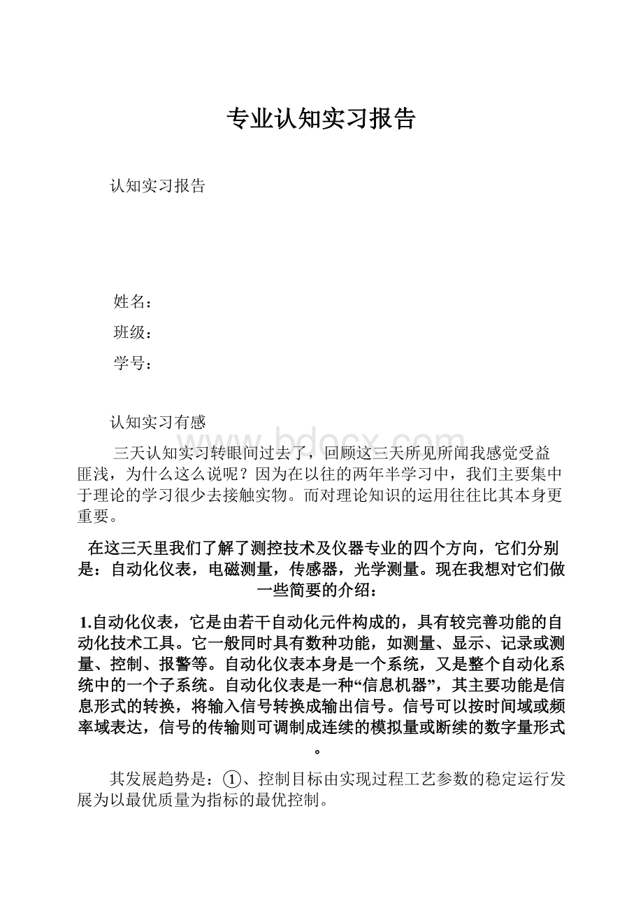 专业认知实习报告.docx