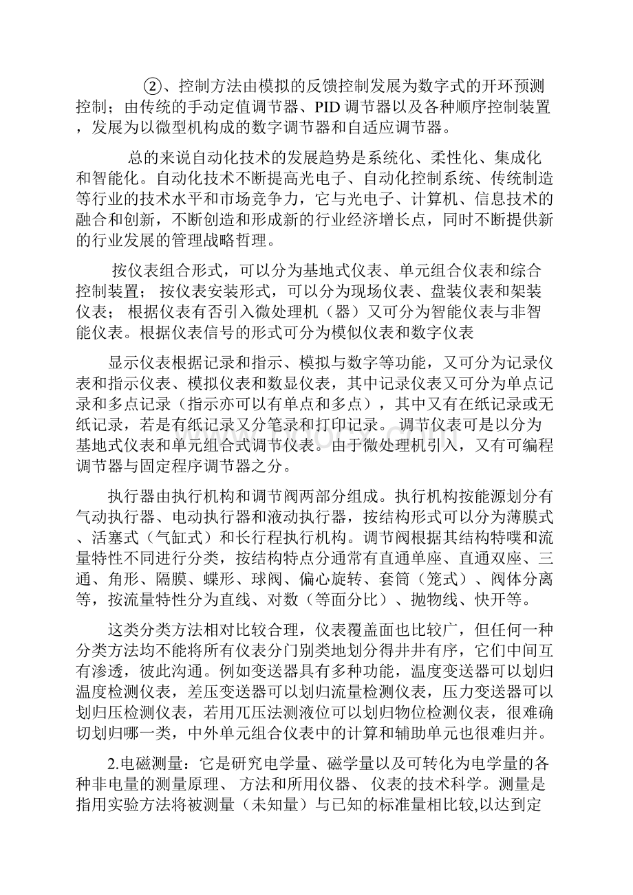 专业认知实习报告.docx_第2页