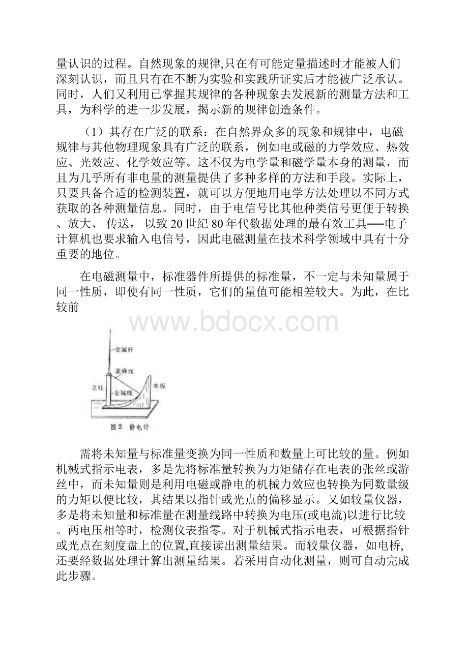 专业认知实习报告.docx_第3页