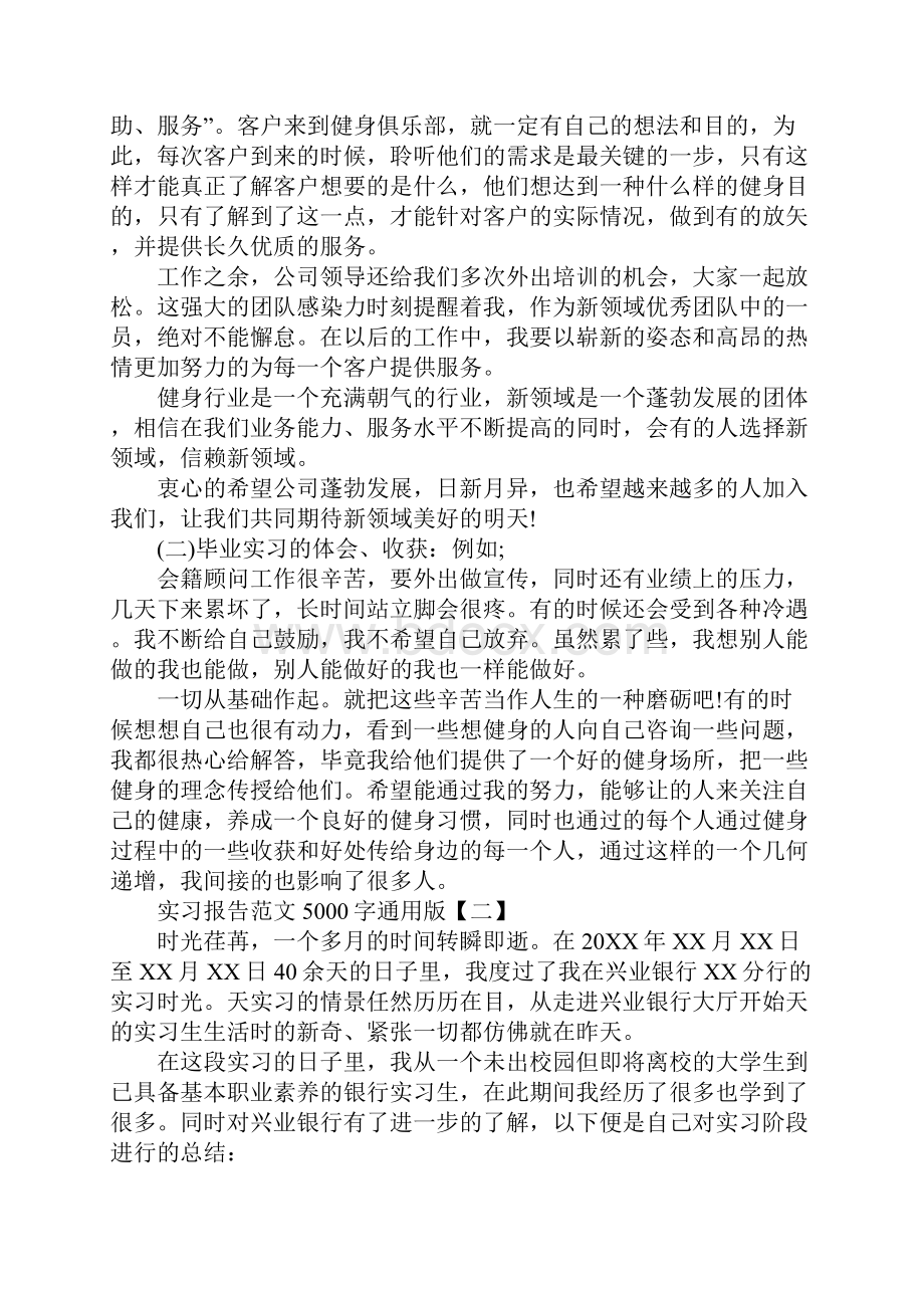 实习报告格式5000字通用版Word文档下载推荐.docx_第2页