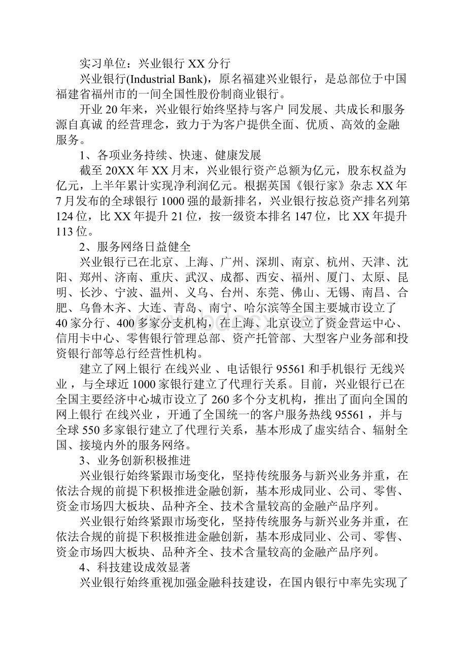 实习报告格式5000字通用版.docx_第3页